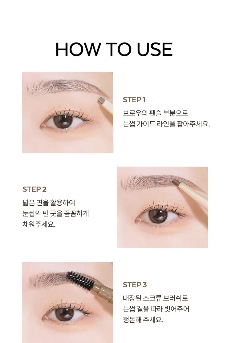[NEW] 미샤 퍼펙트 아이브로우 스타일러 상세페이지 7